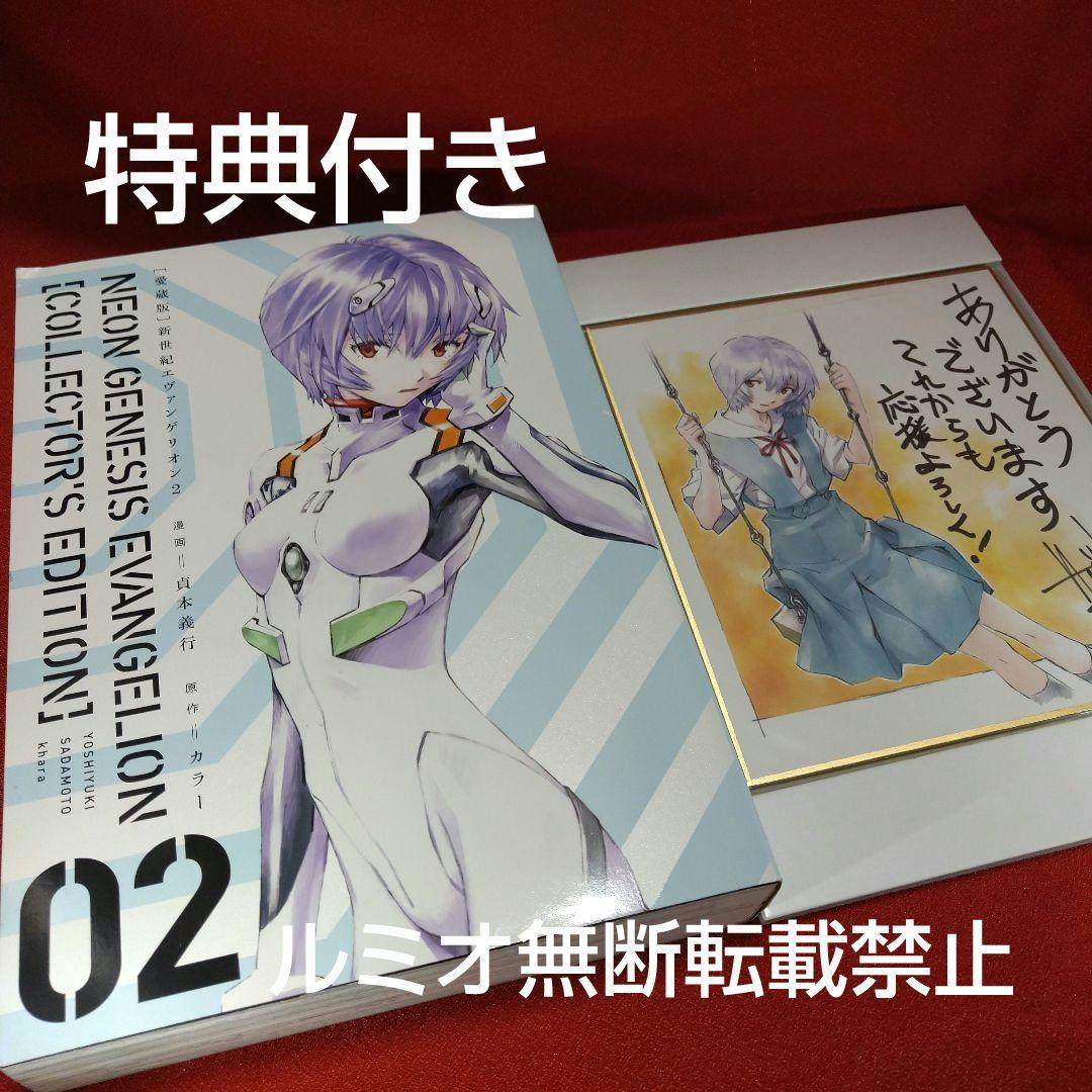 新世紀エヴァンゲリオン【愛蔵版全巻セット特典付きSPECIAL Edition】