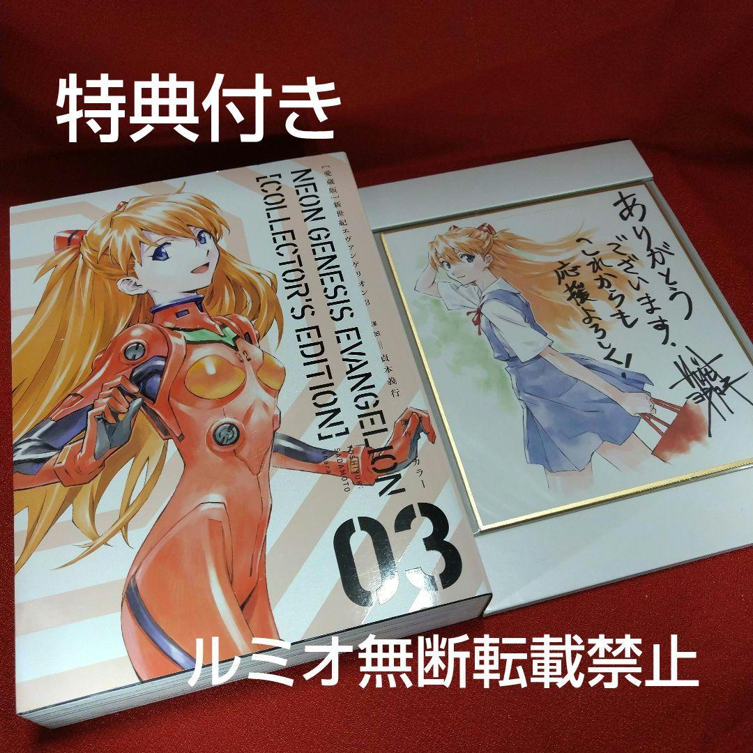 新世紀エヴァンゲリオン【愛蔵版全巻セット特典付きSPECIAL Edition】