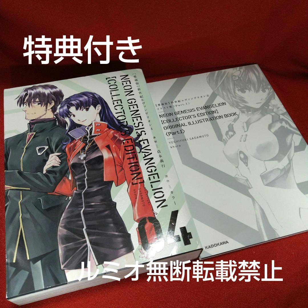 新世紀エヴァンゲリオン【愛蔵版全巻セット特典付きSPECIAL Edition】