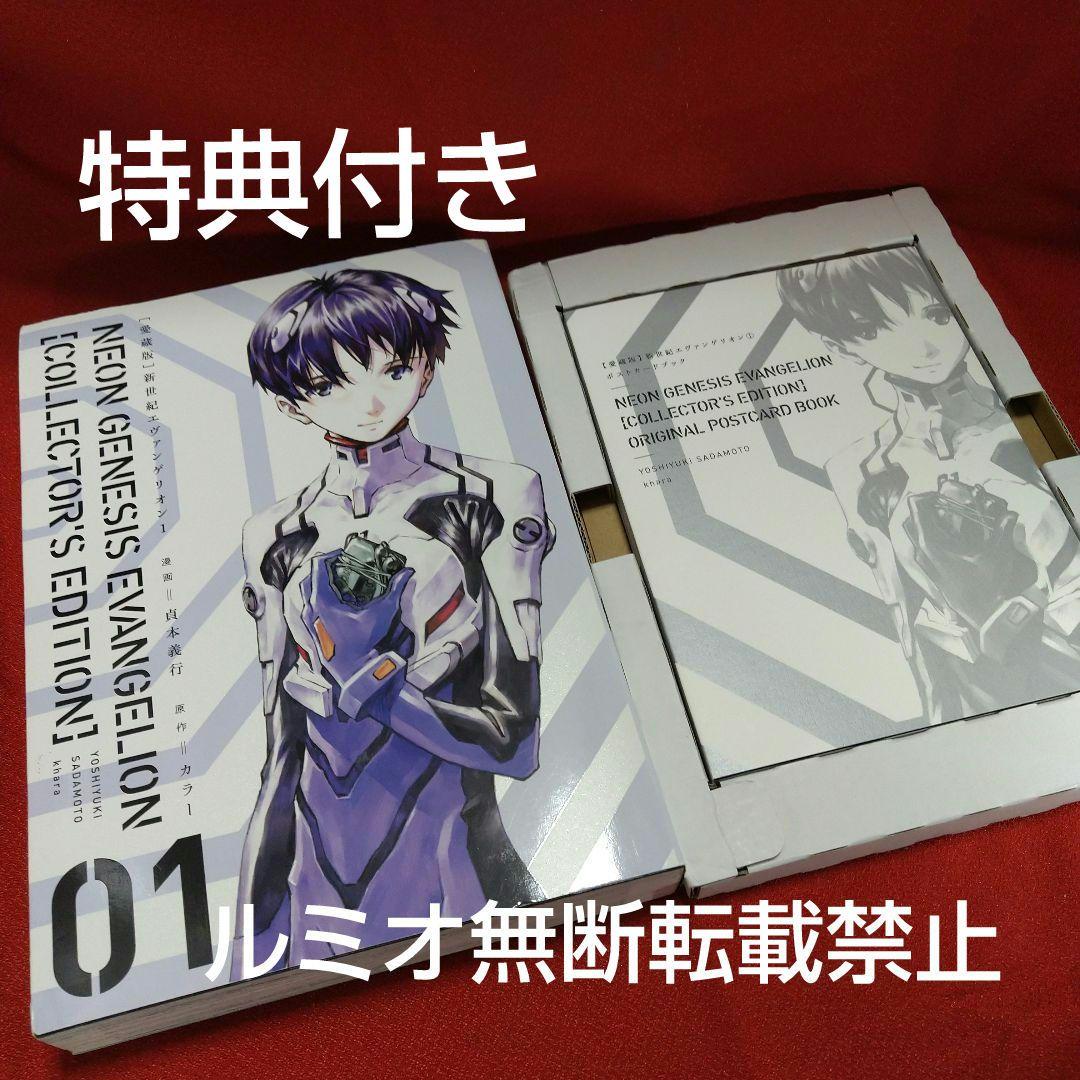 新世紀エヴァンゲリオン【愛蔵版全巻セット特典付きSPECIAL Edition】