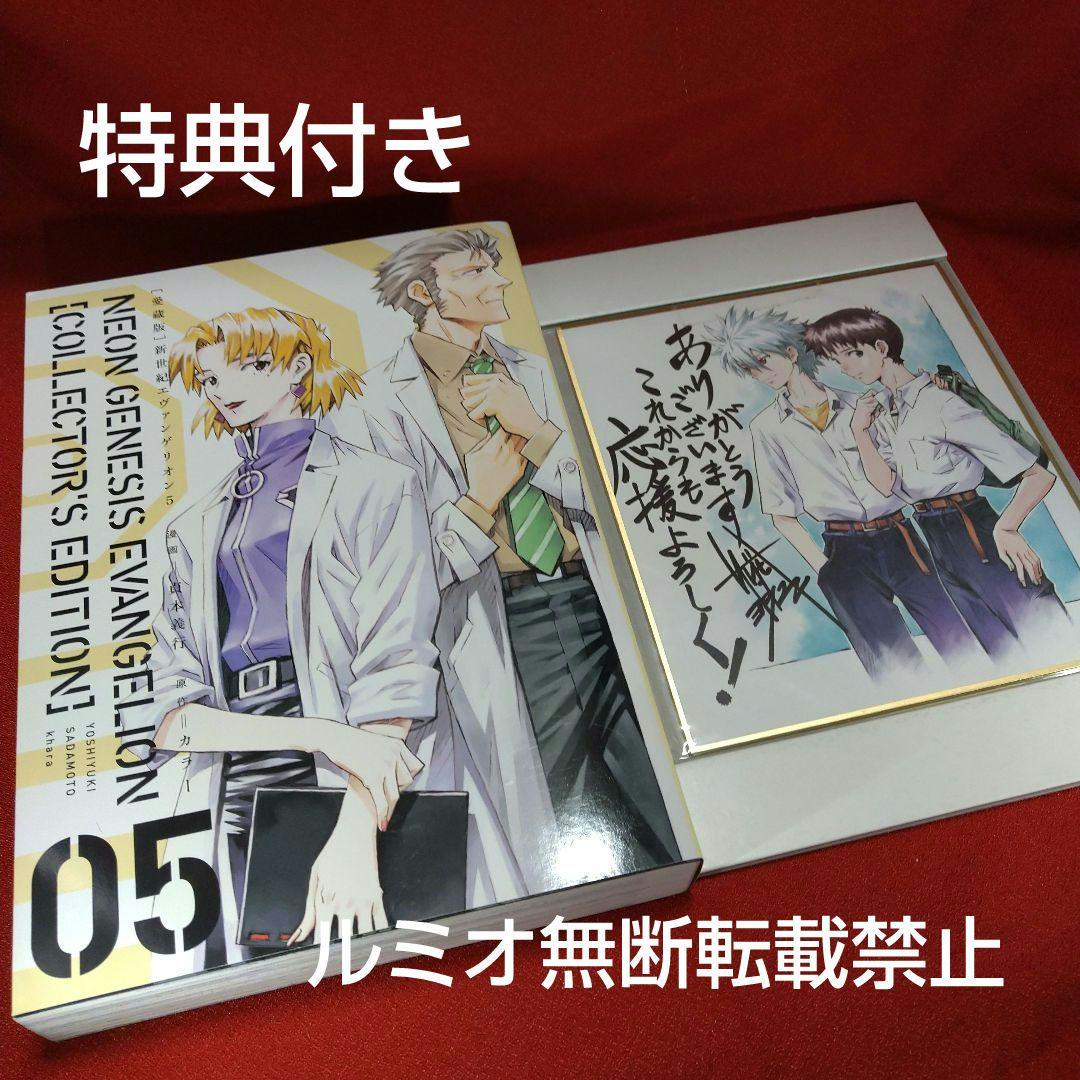 新世紀エヴァンゲリオン【愛蔵版全巻セット特典付きSPECIAL Edition】