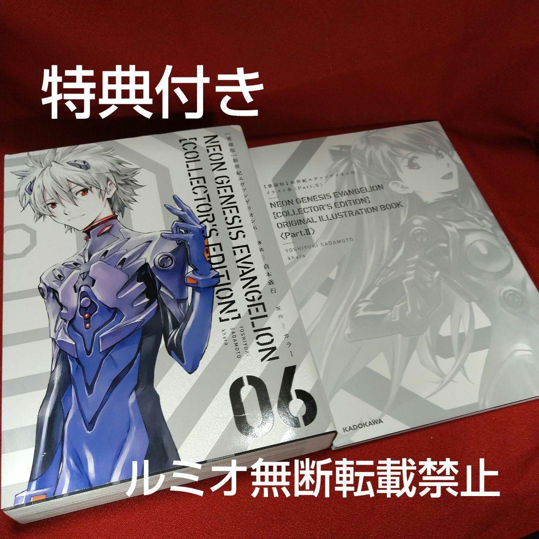 新世紀エヴァンゲリオン【愛蔵版全巻セット特典付きSPECIAL Edition】