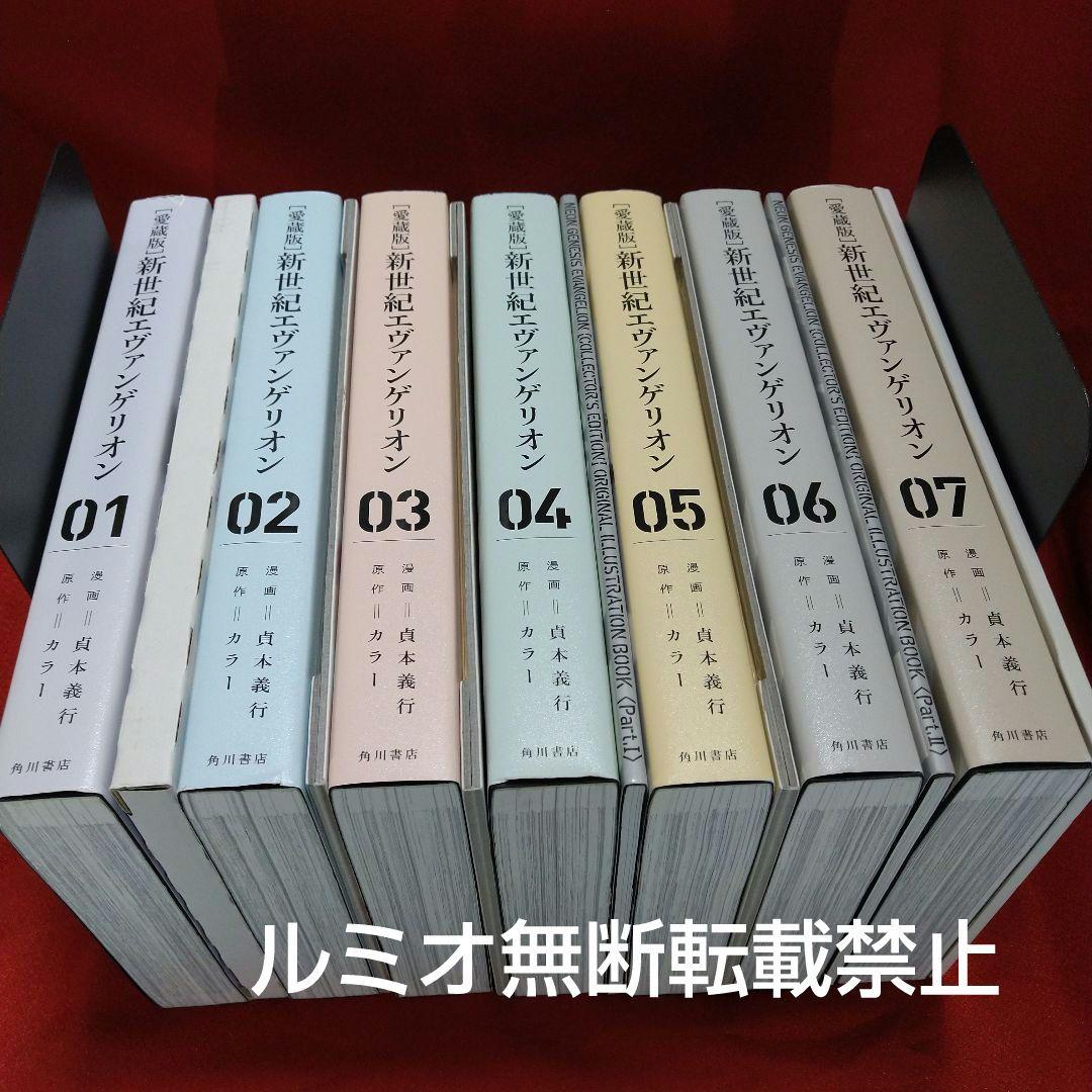 新世紀エヴァンゲリオン【愛蔵版全巻セット特典付きSPECIAL Edition】