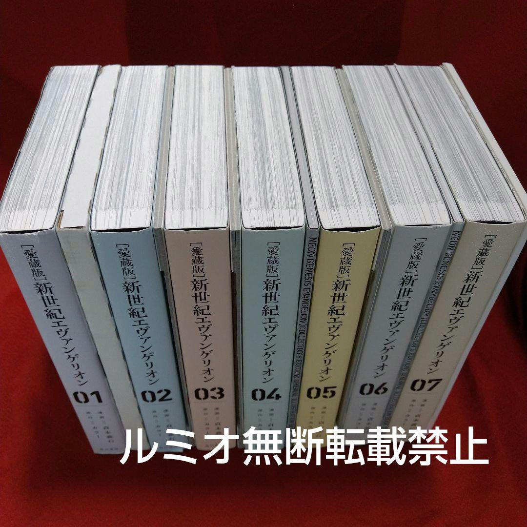 新世紀エヴァンゲリオン【愛蔵版全巻セット特典付きSPECIAL Edition】