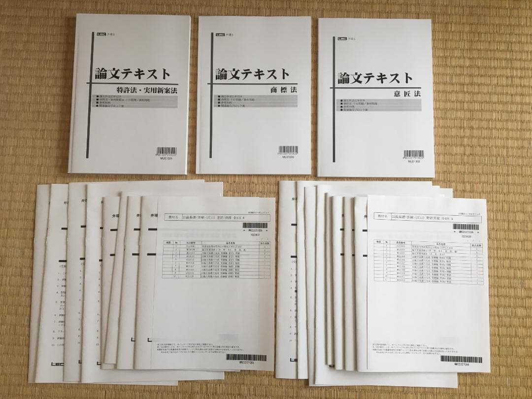 2022年向け　最新　LEC 弁理士　論文基礎力完成講座　全科目セット　未記入