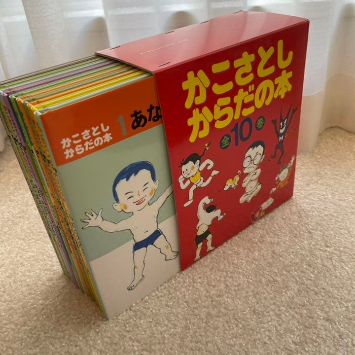 かこさとし からだの本 全10巻