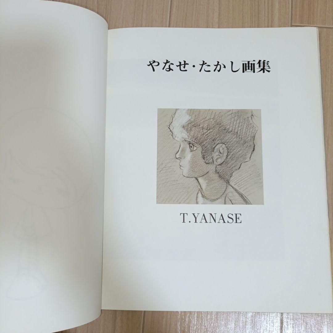 サイン入り・宛名無し　やなせたかし画集