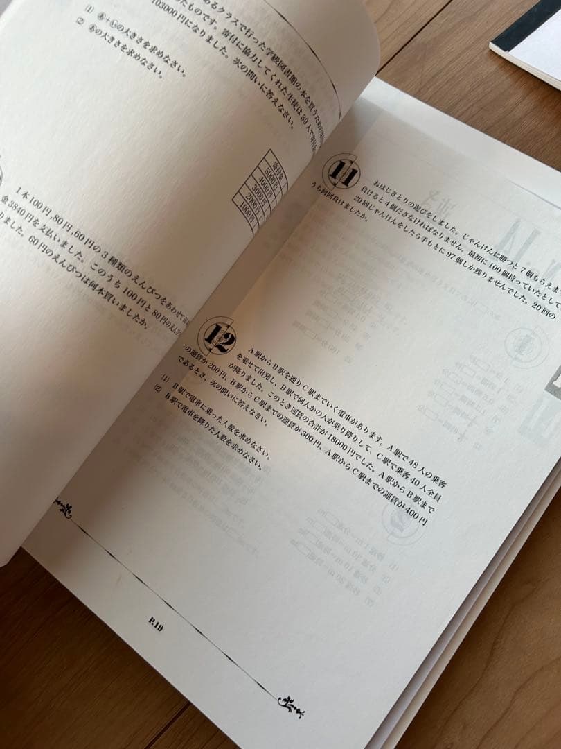 浜学園　小4 算数 最高レベル特訓問題集 セット　無記入、美品