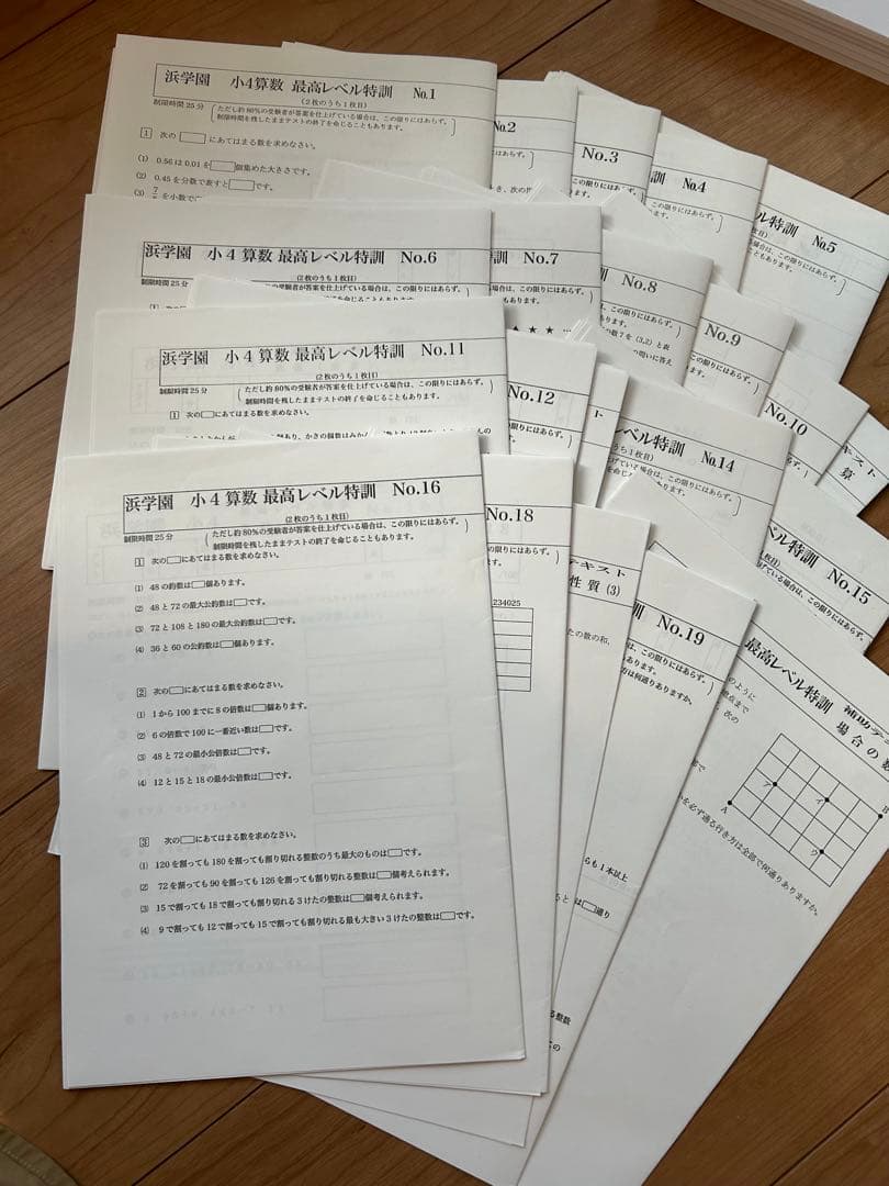 浜学園　小4 算数 最高レベル特訓問題集 セット　無記入、美品