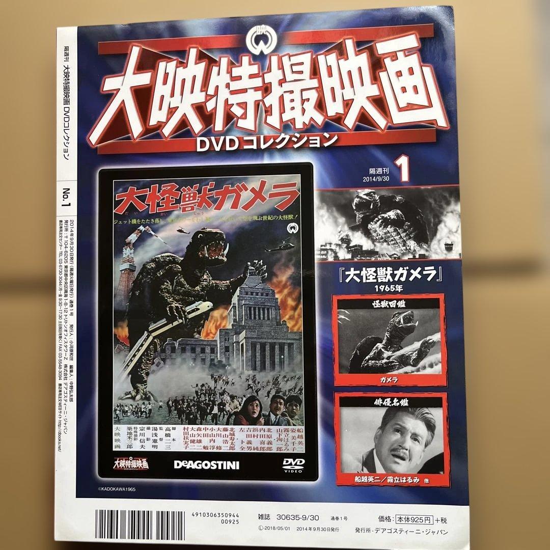 【未開封】大映特撮映画 平成ガメラ 4作