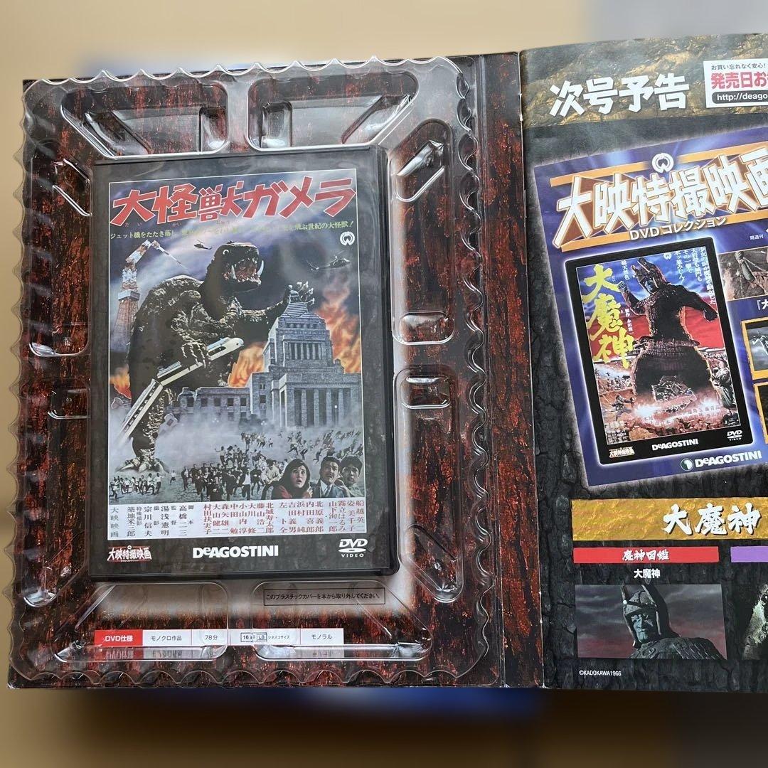 【未開封】大映特撮映画 平成ガメラ 4作