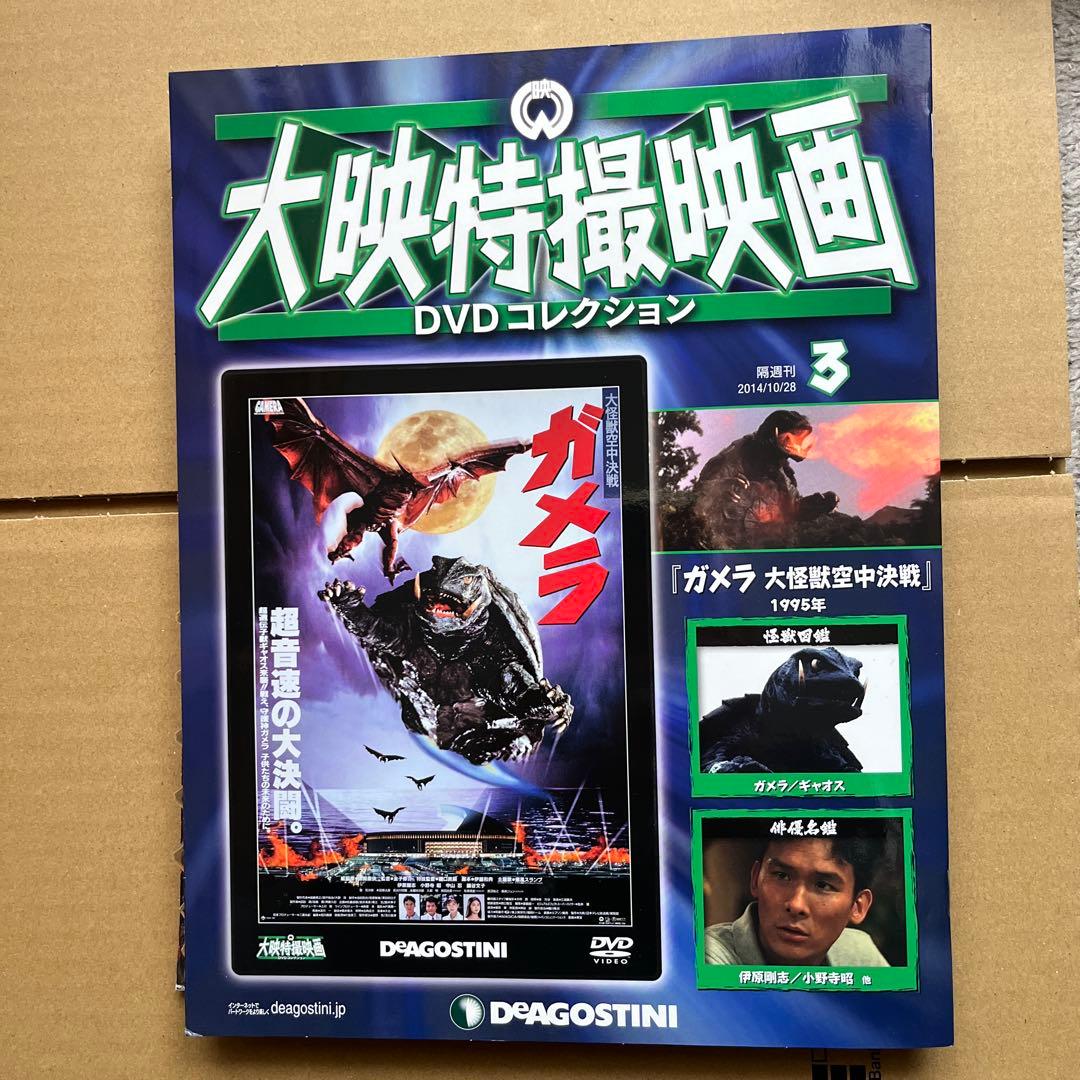 【未開封】大映特撮映画 平成ガメラ 4作