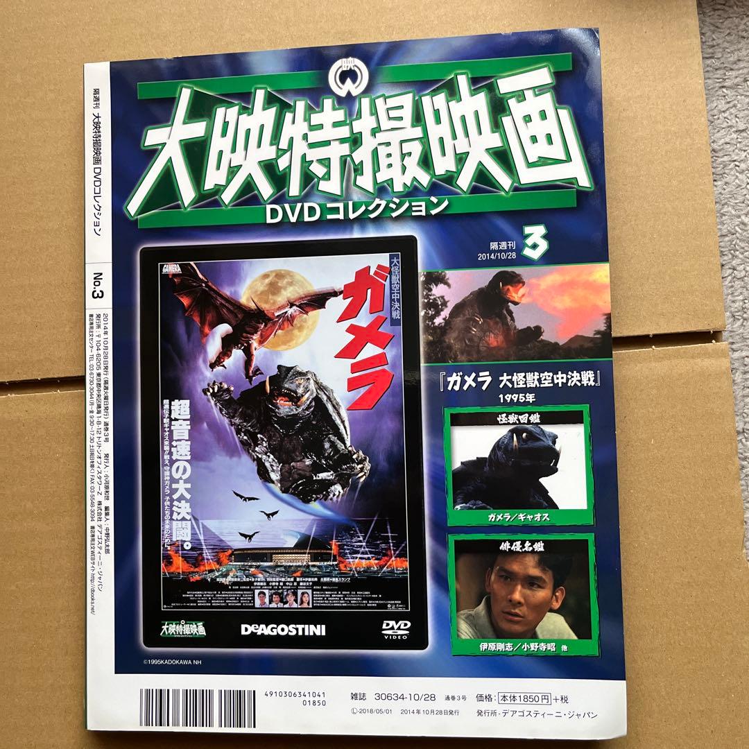 【未開封】大映特撮映画 平成ガメラ 4作