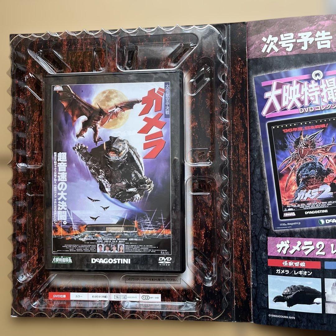 【未開封】大映特撮映画 平成ガメラ 4作
