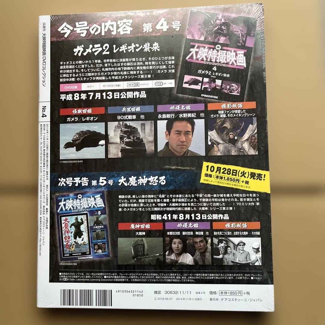 【未開封】大映特撮映画 平成ガメラ 4作