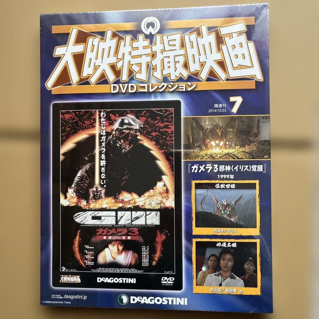 【未開封】大映特撮映画 平成ガメラ 4作