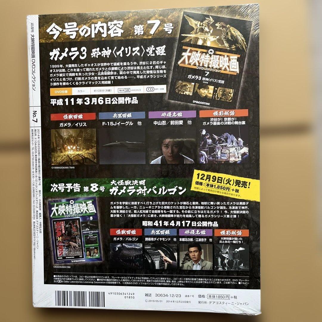 【未開封】大映特撮映画 平成ガメラ 4作