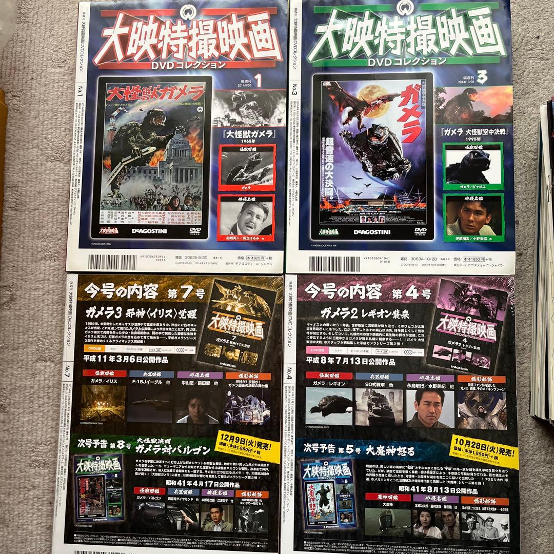 【未開封】大映特撮映画 平成ガメラ 4作