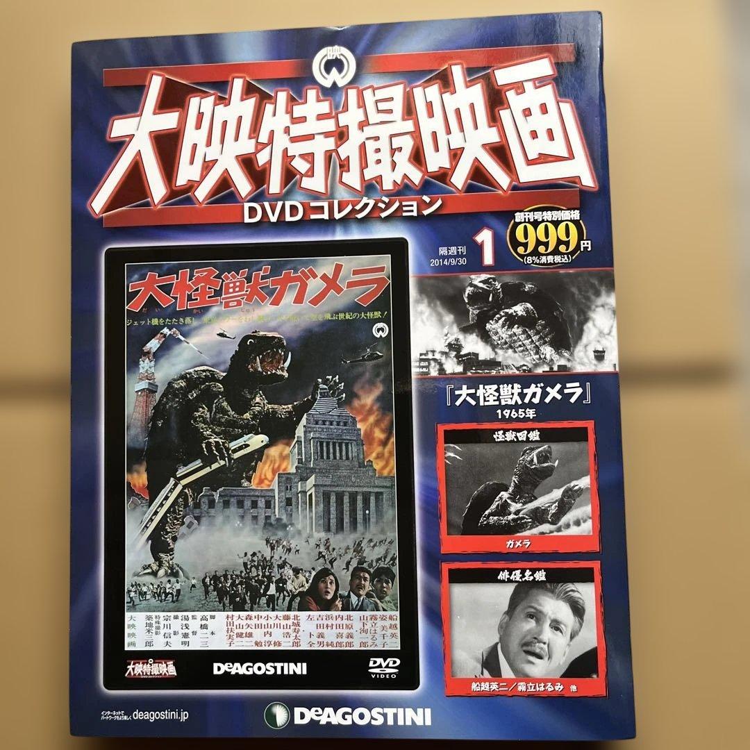 【未開封】大映特撮映画 平成ガメラ 4作