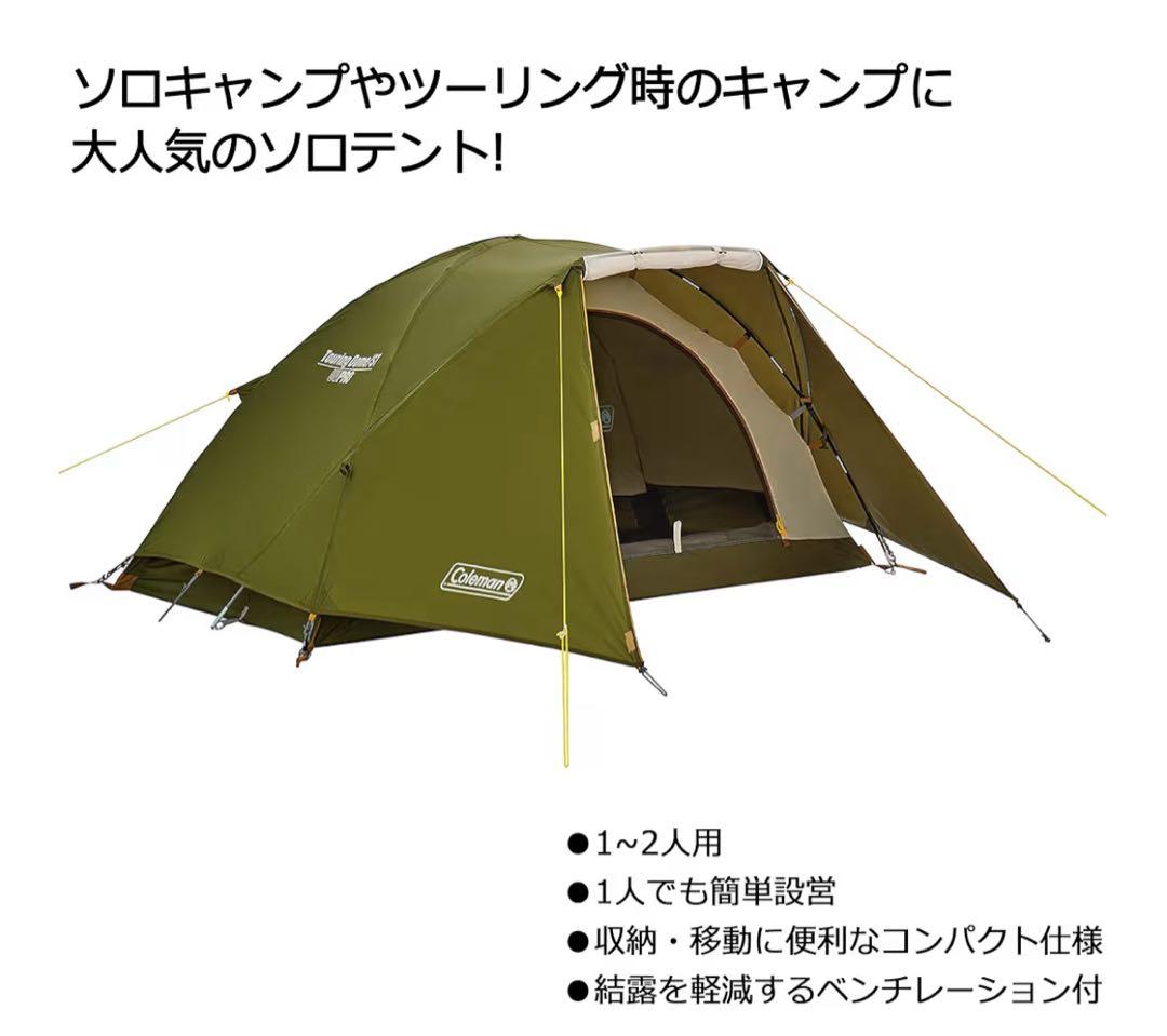 Coleman ツーリングドーム/ST キャンプテント