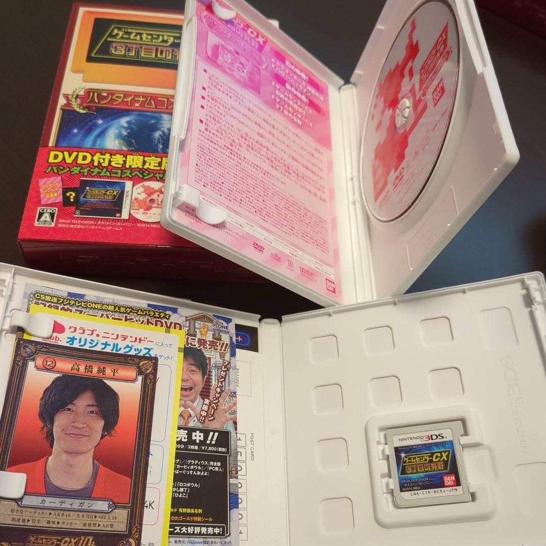 ゲームセンターCX　５点セット