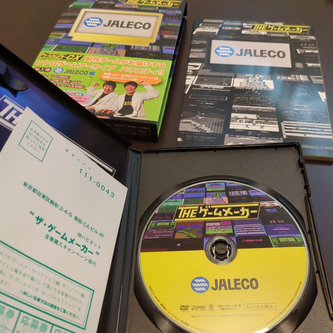 ゲームセンターCX　５点セット