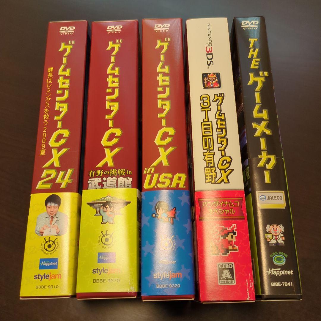 ゲームセンターCX　５点セット