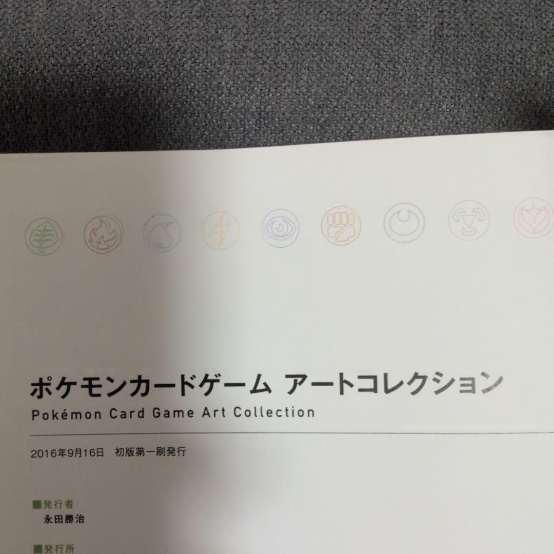 ポケモンカードゲーム アートコレクション(付録なし❌ 本のみです。)