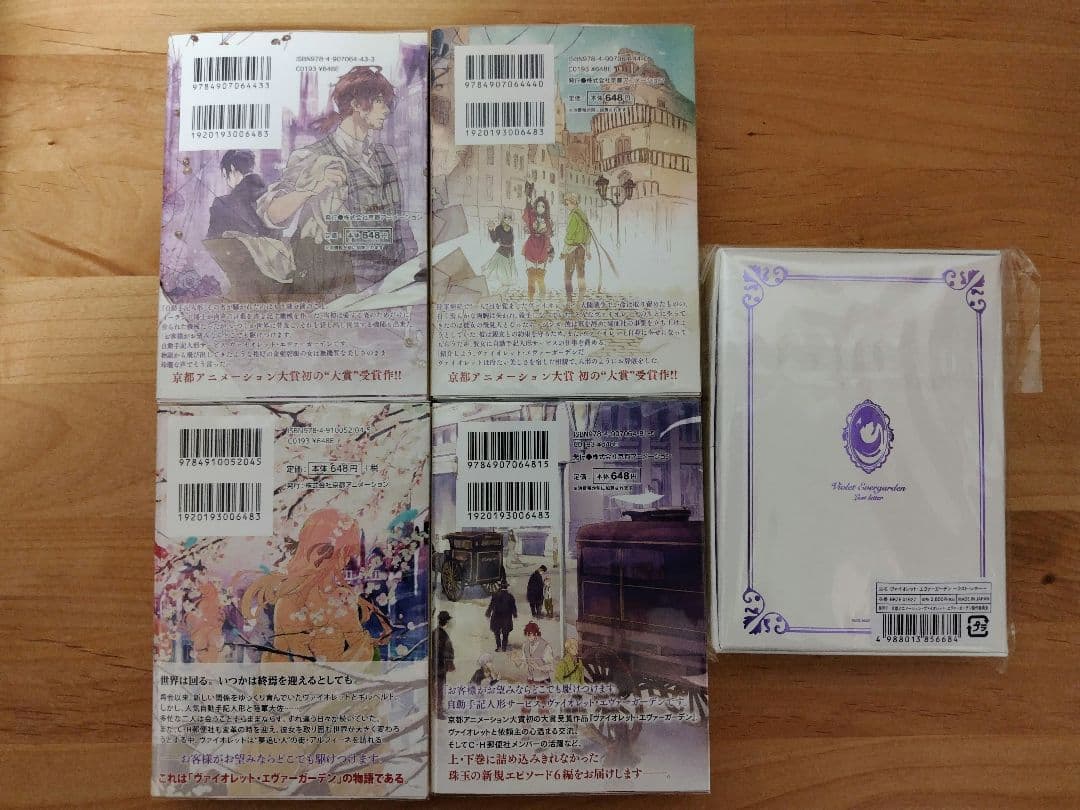 ヴァイオレットエヴァーガーデン 小説・ラストレターセット