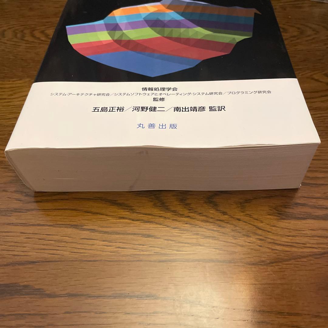 まちゃ コンピュータ・システム プログラマの視点から