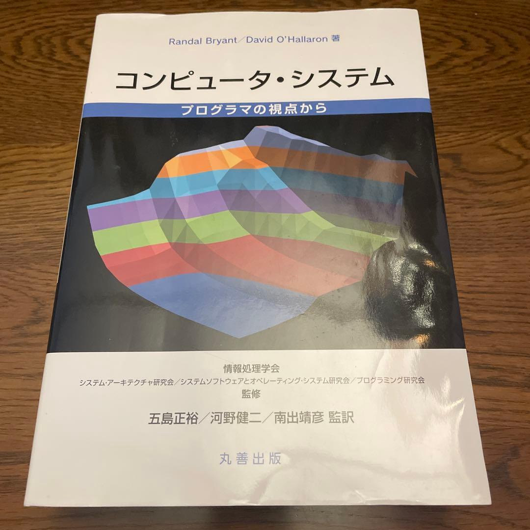 まちゃ コンピュータ・システム プログラマの視点から