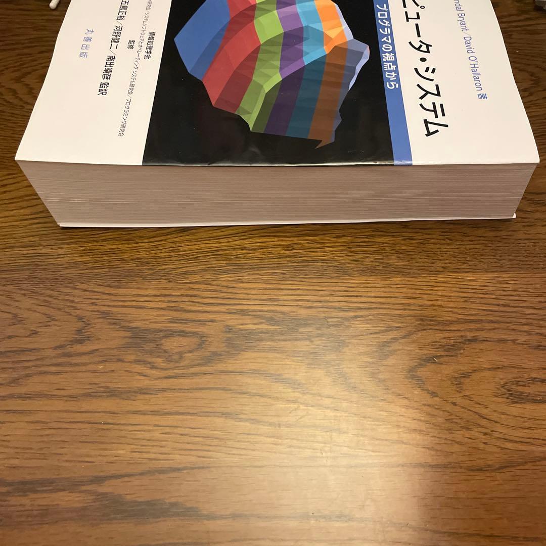 まちゃ コンピュータ・システム プログラマの視点から