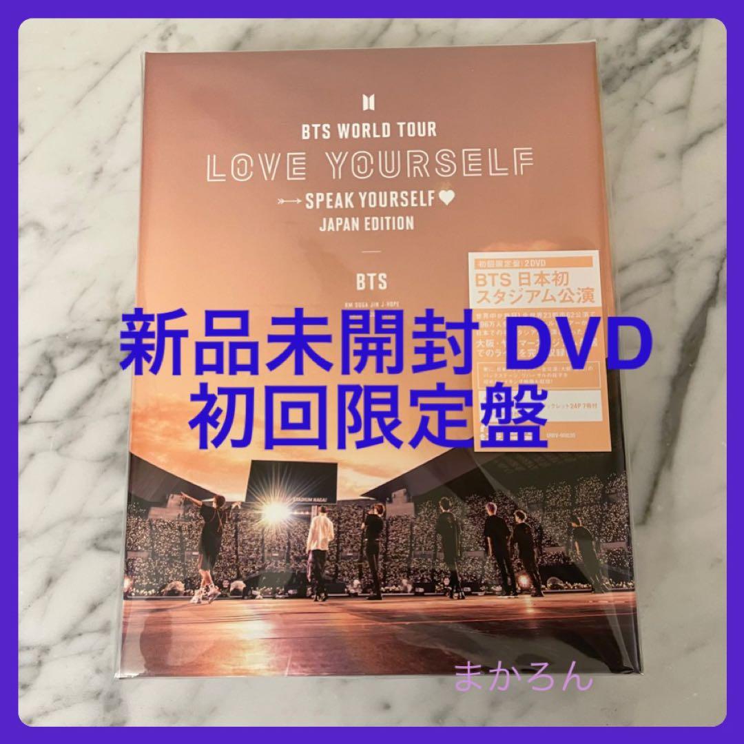 BTS LOVE YOURSELF JAPAN 初回限定盤 未開封 DVD 人気