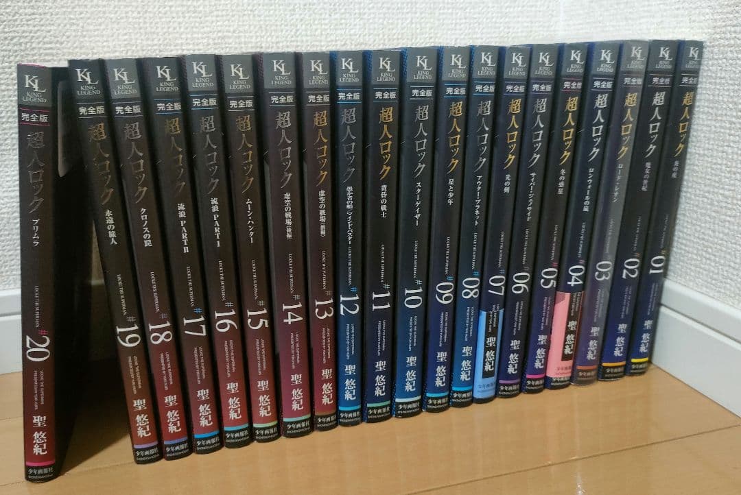 超人ロック　完全版　全巻セット