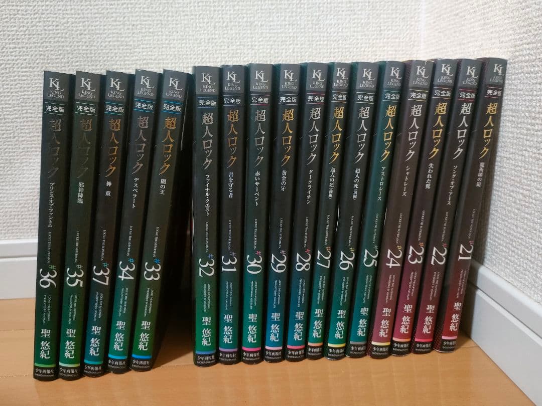 超人ロック　完全版　全巻セット