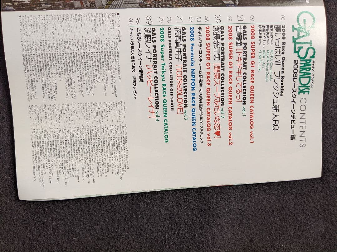 ギャルズパラダイス　2008 レースクイーンデビュー編　セクシー　コスチューム