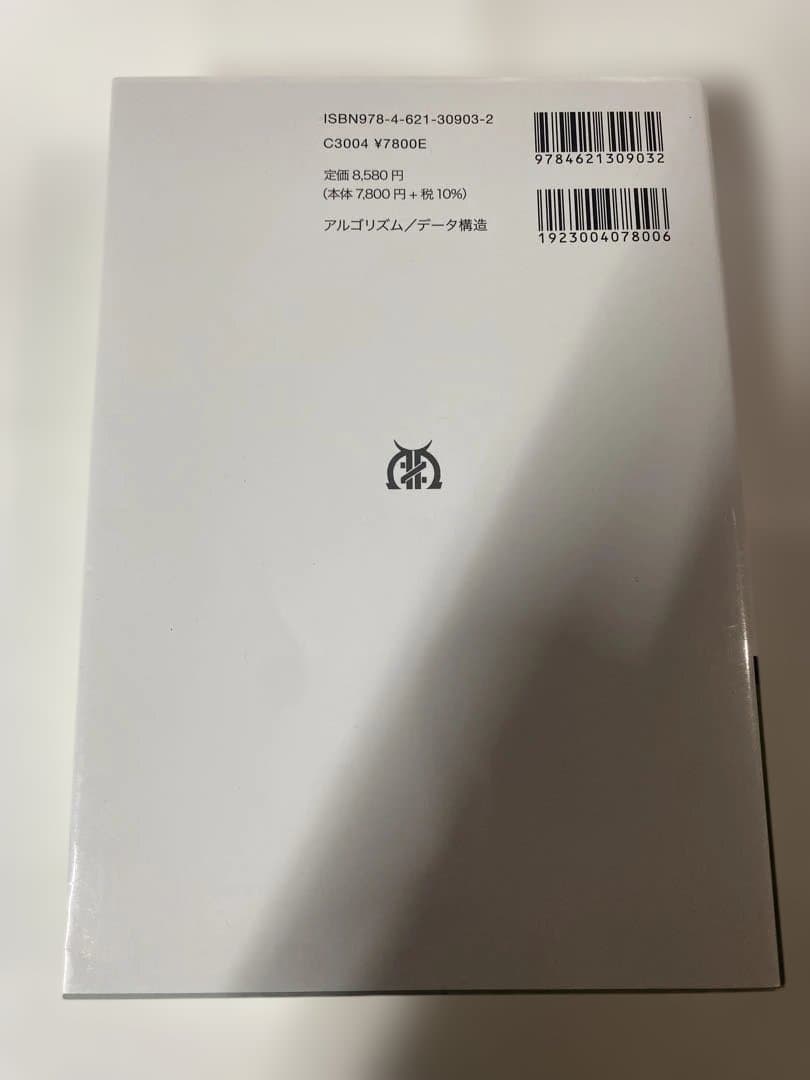 アルゴリズム設計マニュアル 原書3版 上下セット