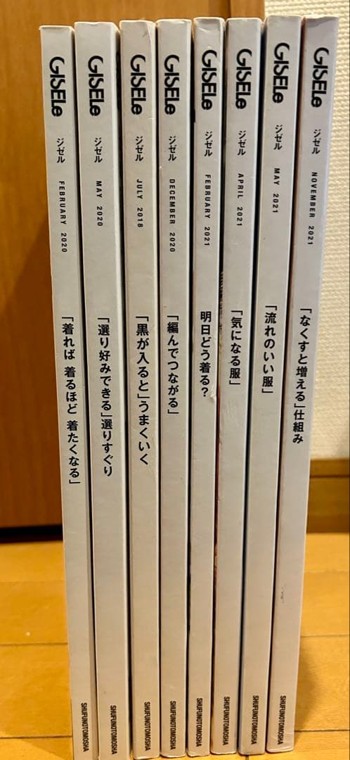 GISELe ジゼル　8冊