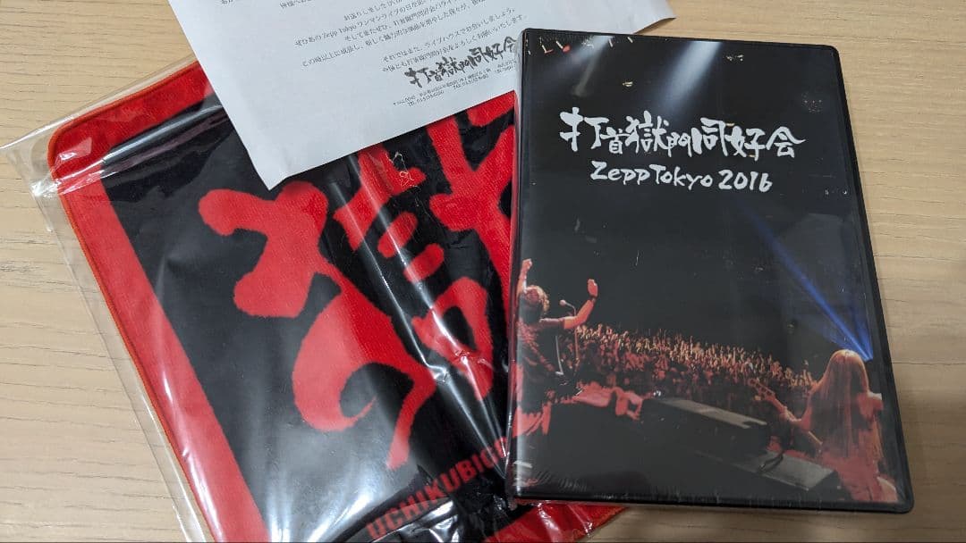 【新品未開封】打首獄門同好会 クラウドファンディング ZeppTokyo2016