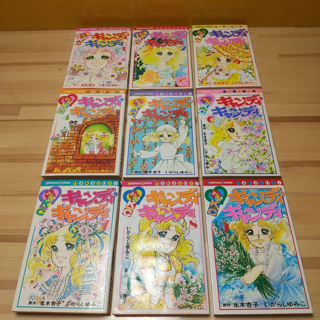 キャンディキャンディ　全巻　赤文字統一　並下セット　いがらしゆみこ　水木杏子