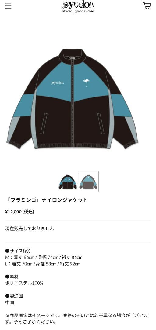 syudou「フラミンゴ」ナイロンジャケット