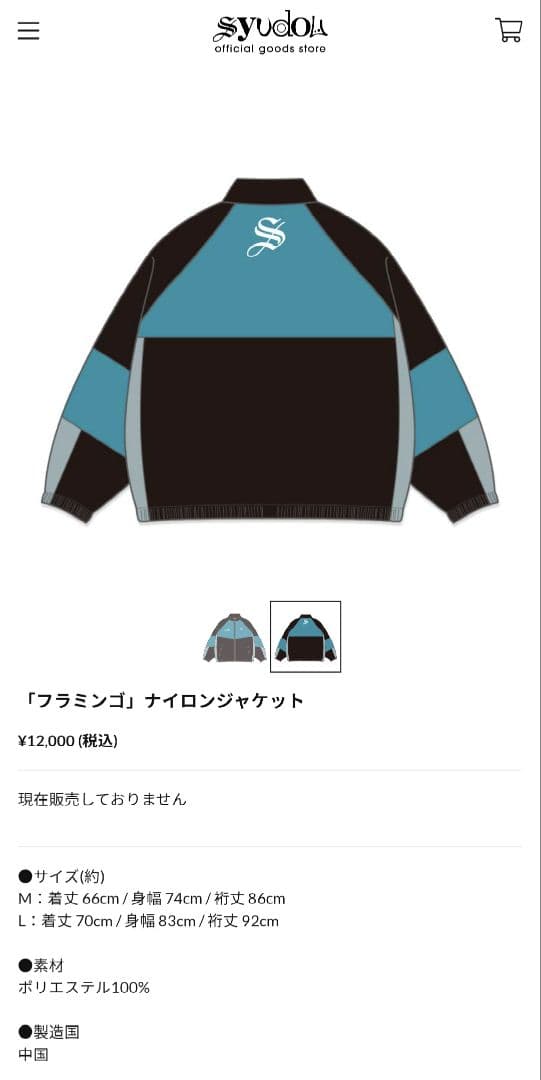 syudou「フラミンゴ」ナイロンジャケット
