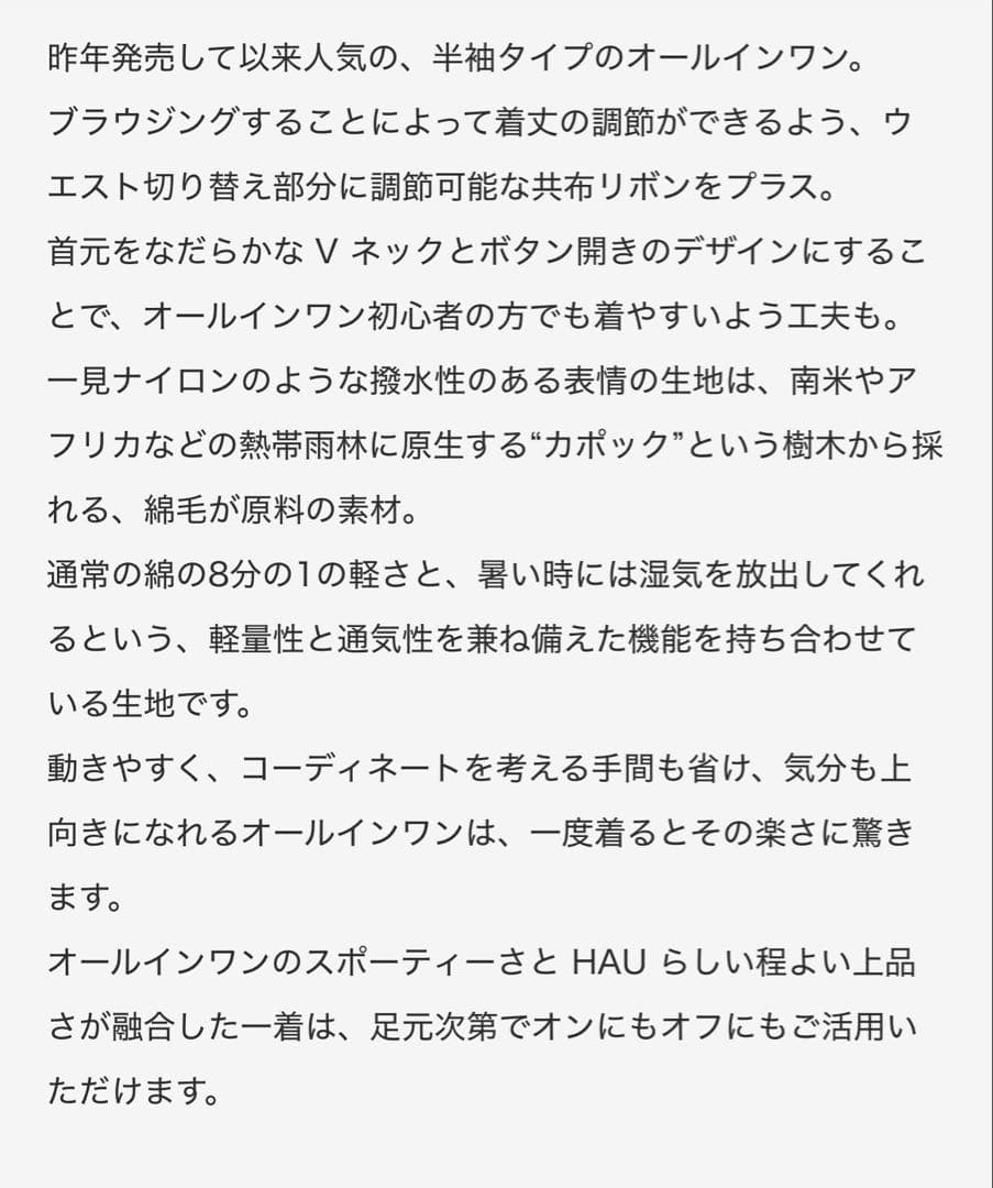 HAU　all in one \"kapok\"　ブラック