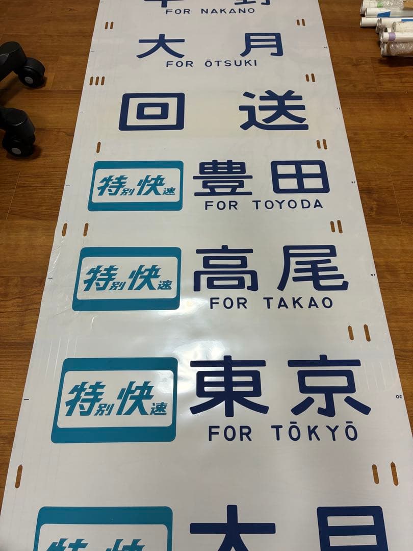 【あいり】中央線快速201系・相模鉄道 側面方向幕