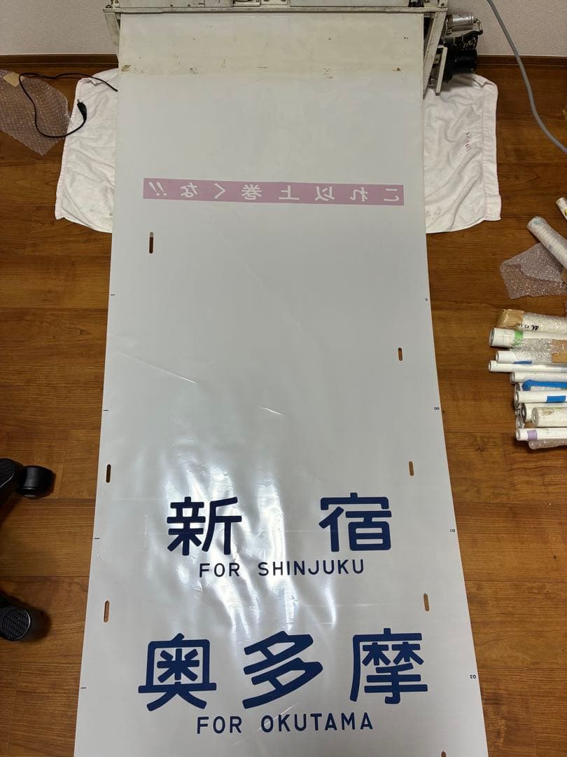 【あいり】中央線快速201系・相模鉄道 側面方向幕