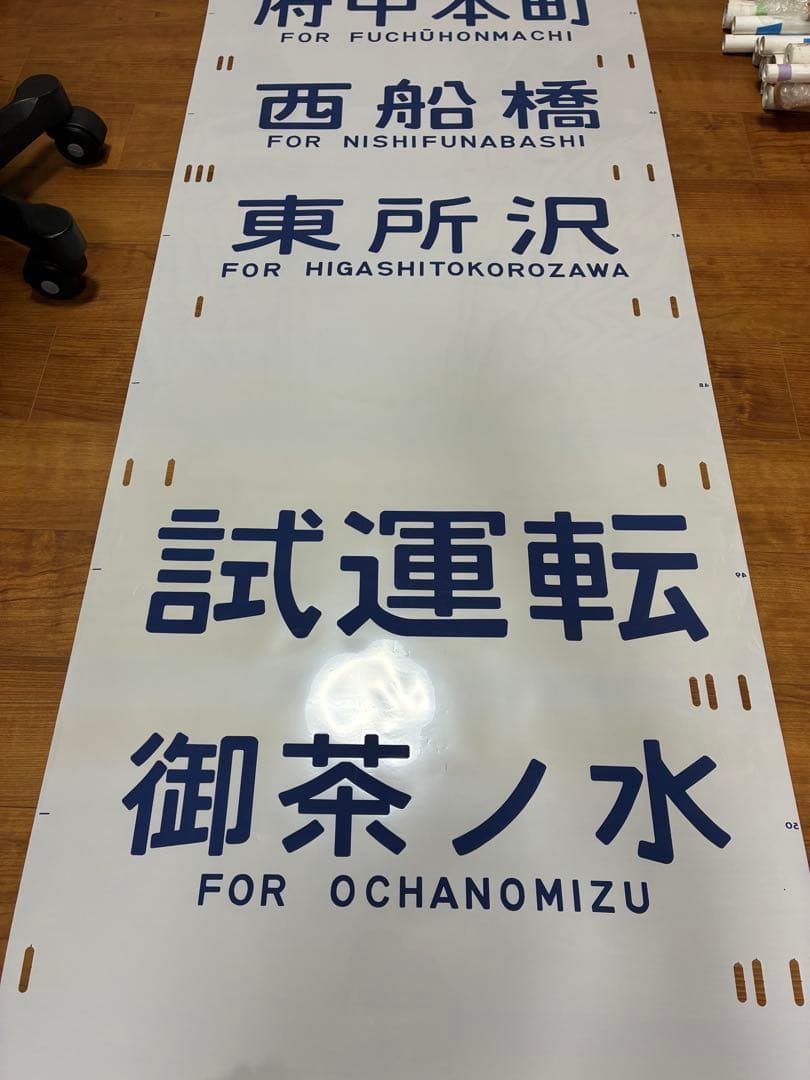 【あいり】中央線快速201系・相模鉄道 側面方向幕