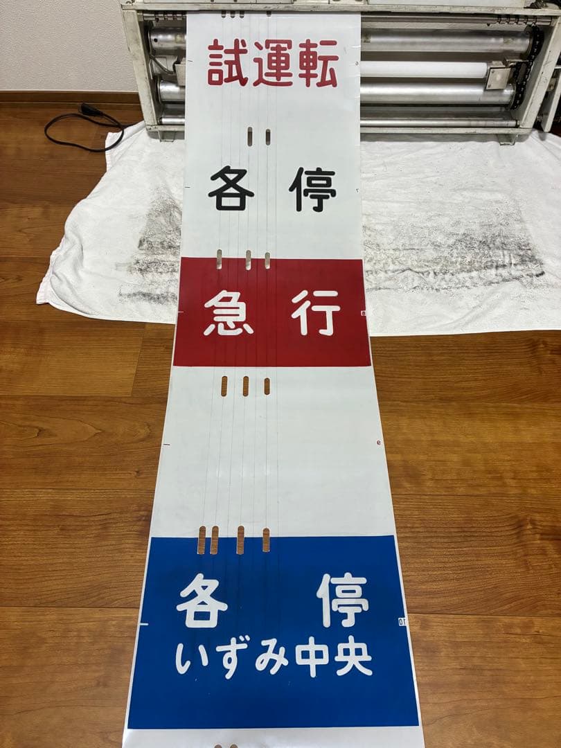 【あいり】中央線快速201系・相模鉄道 側面方向幕