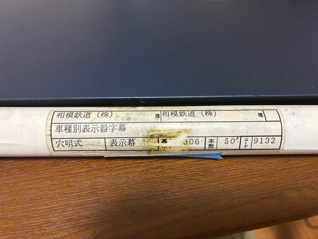【あいり】中央線快速201系・相模鉄道 側面方向幕