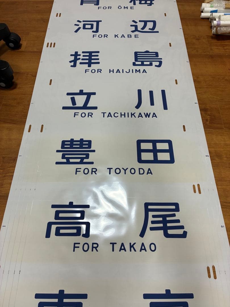 【あいり】中央線快速201系・相模鉄道 側面方向幕