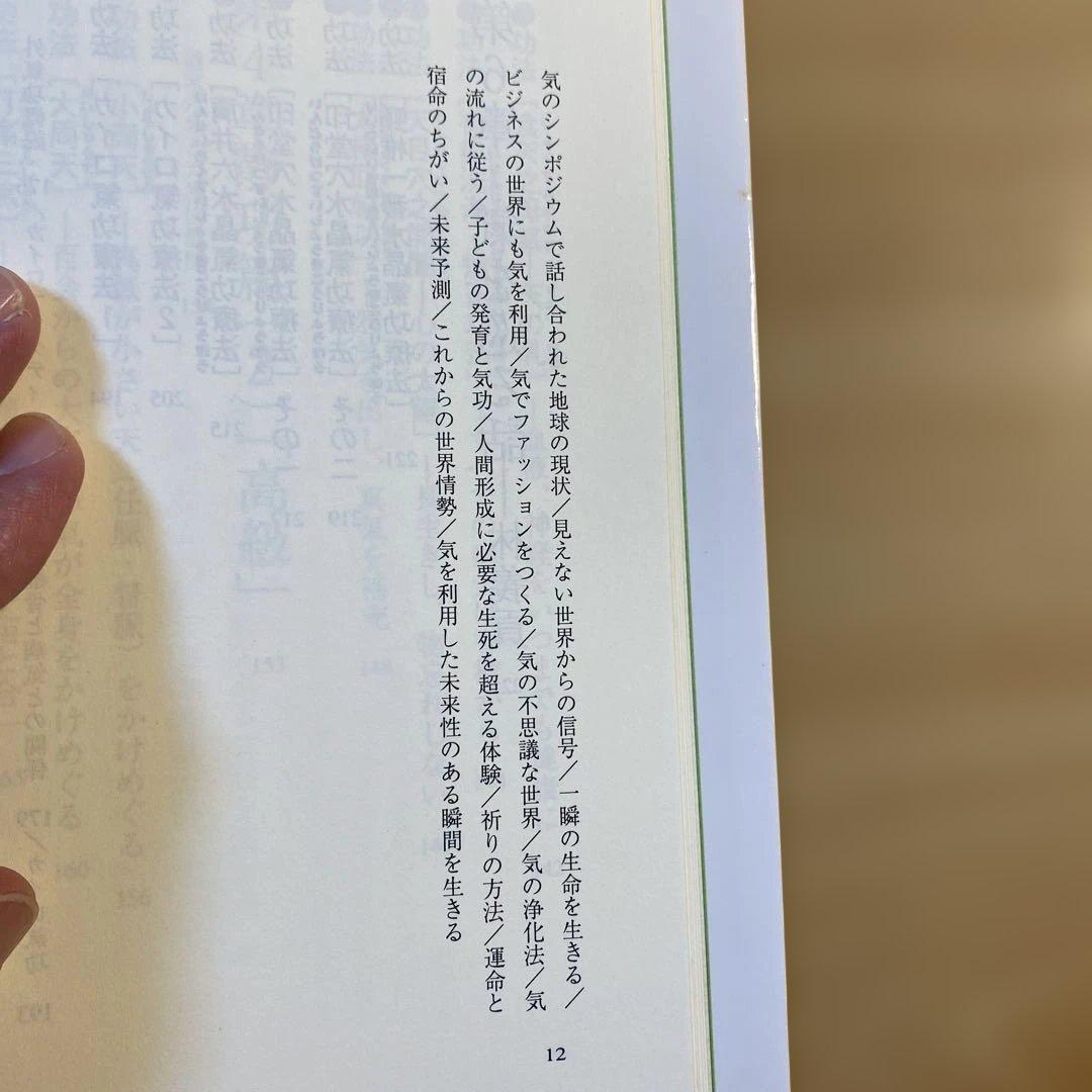 秘伝 道家気功 気功法 劉百齢 林義貢 塩田恵一 気功 医療 東洋思想 本